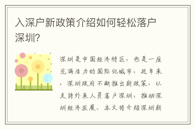 入深戶新政策介紹如何輕松落戶深圳？