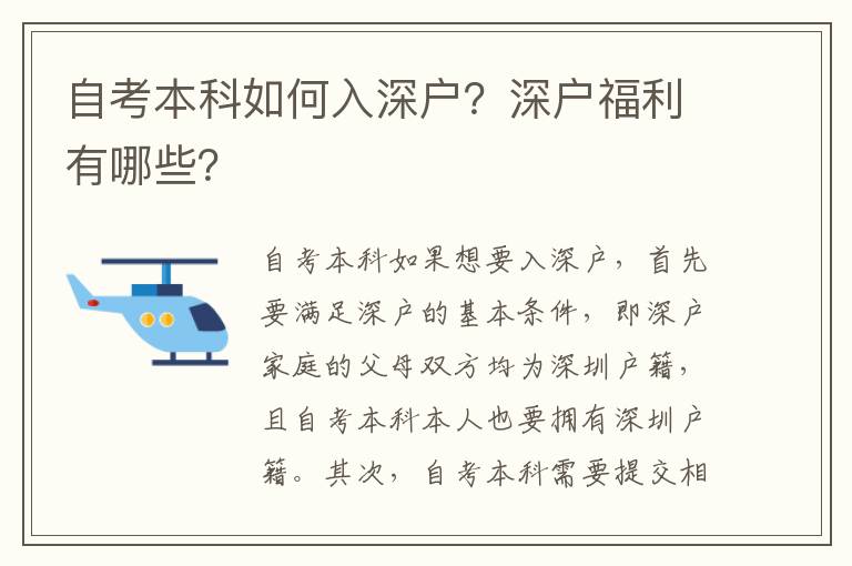 自考本科如何入深戶？深戶福利有哪些？