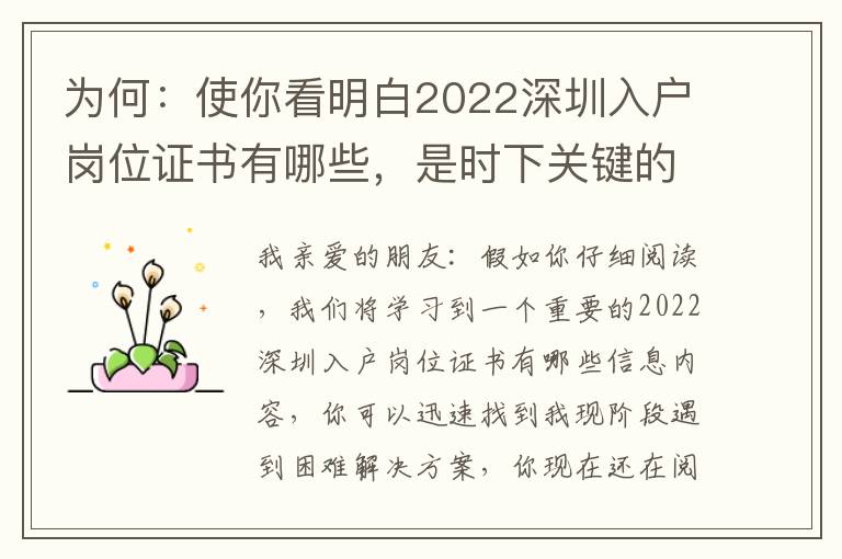 為何：使你看明白2022深圳入戶崗位證書有哪些，是時下關鍵的一件事？