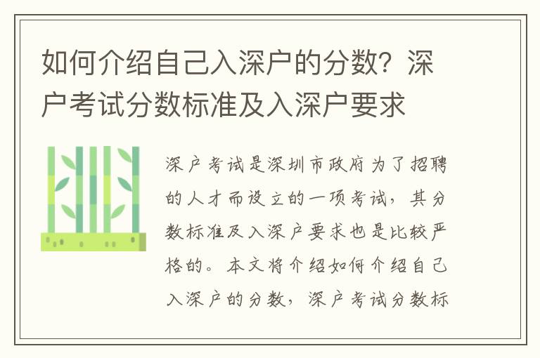 如何介紹自己入深戶的分數？深戶考試分數標準及入深戶要求