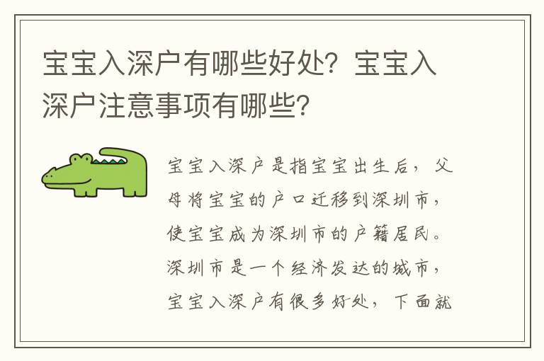 寶寶入深戶有哪些好處？寶寶入深戶注意事項有哪些？