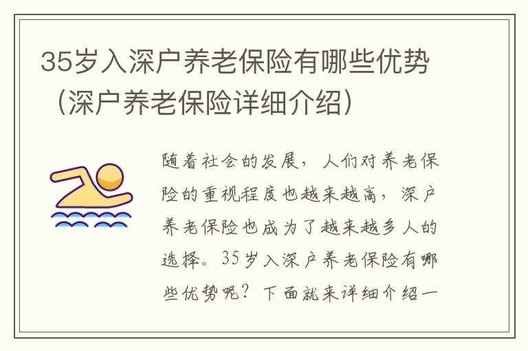 35歲入深戶養老保險有哪些優勢（深戶養老保險詳細介紹）