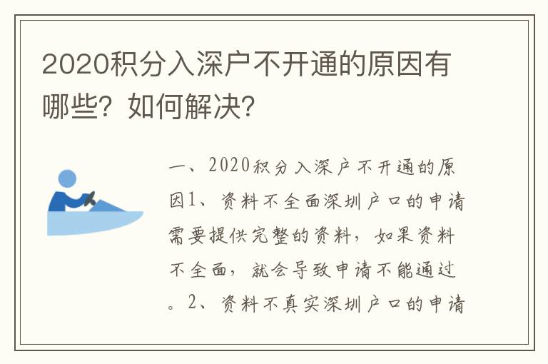 2020積分入深戶不開通的原因有哪些？如何解決？