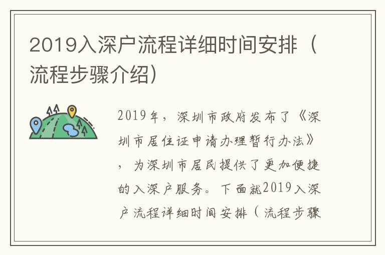 2019入深戶流程詳細時間安排（流程步驟介紹）