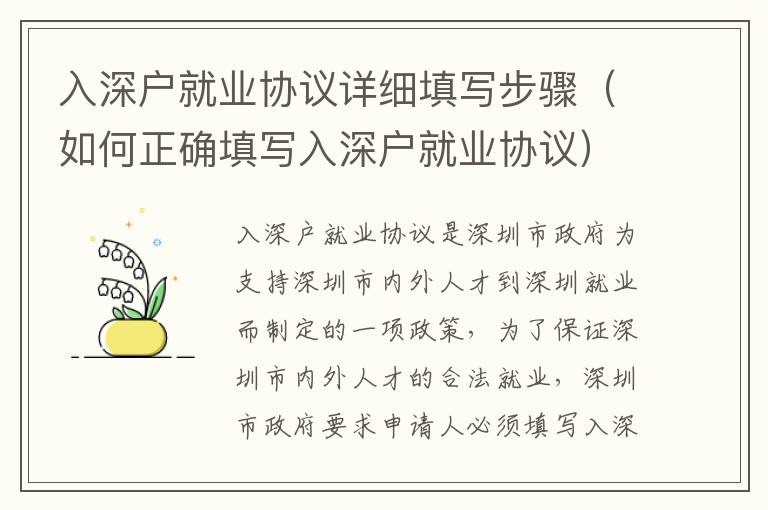 入深戶就業協議詳細填寫步驟（如何正確填寫入深戶就業協議）