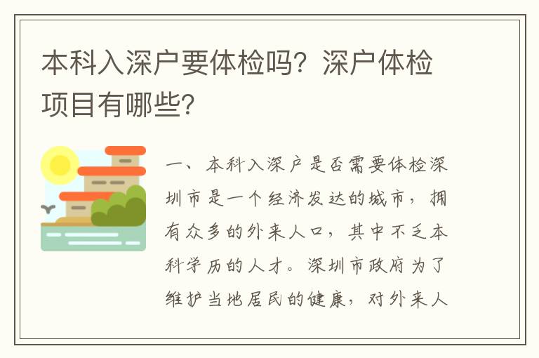 本科入深戶要體檢嗎？深戶體檢項目有哪些？