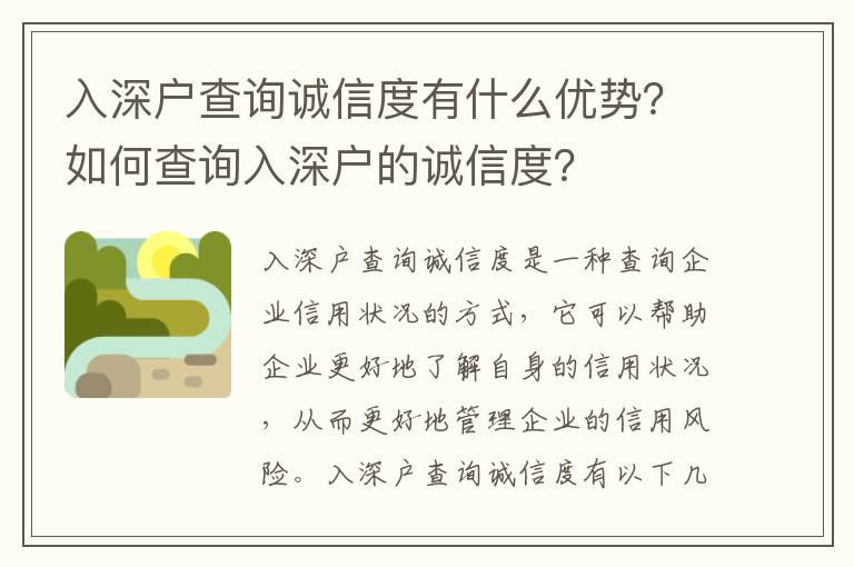 入深戶查詢誠信度有什么優勢？如何查詢入深戶的誠信度？