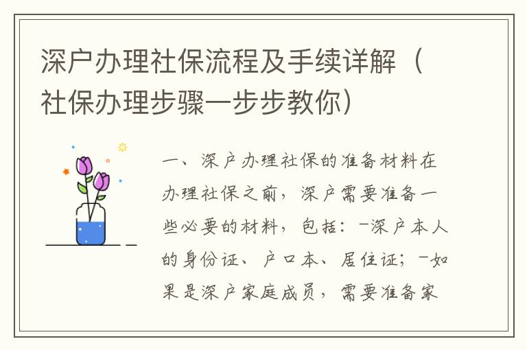 深戶辦理社保流程及手續詳解（社保辦理步驟一步步教你）