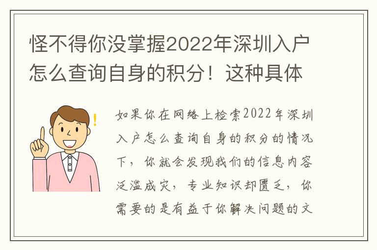 怪不得你沒掌握2022年深圳入戶怎么查詢自身的積分！這種具體內容至關重要！