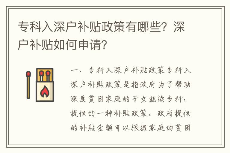 專科入深戶補貼政策有哪些？深戶補貼如何申請？