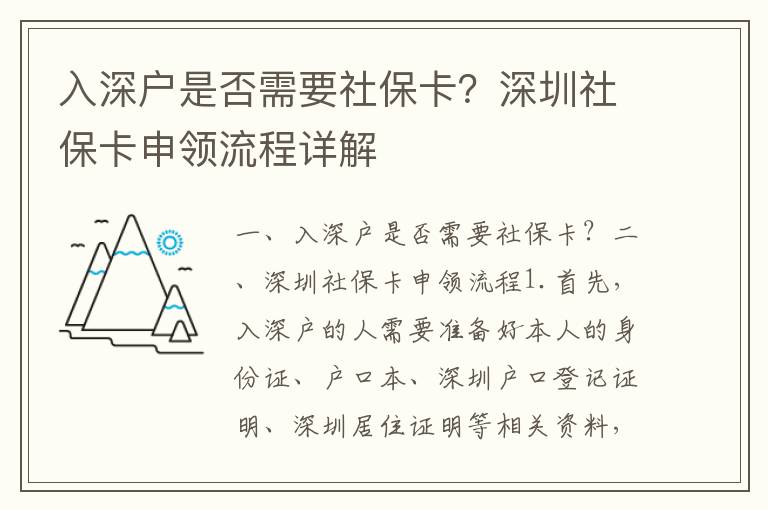 入深戶是否需要社保卡？深圳社保卡申領流程詳解