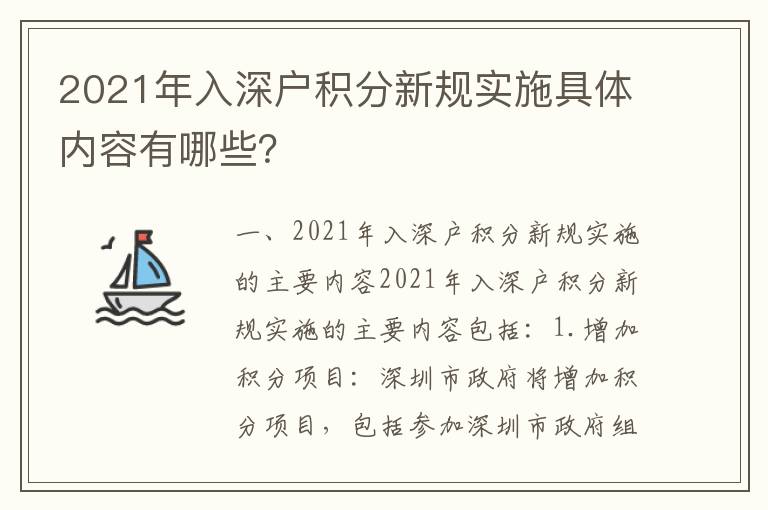 2021年入深戶積分新規實施具體內容有哪些？