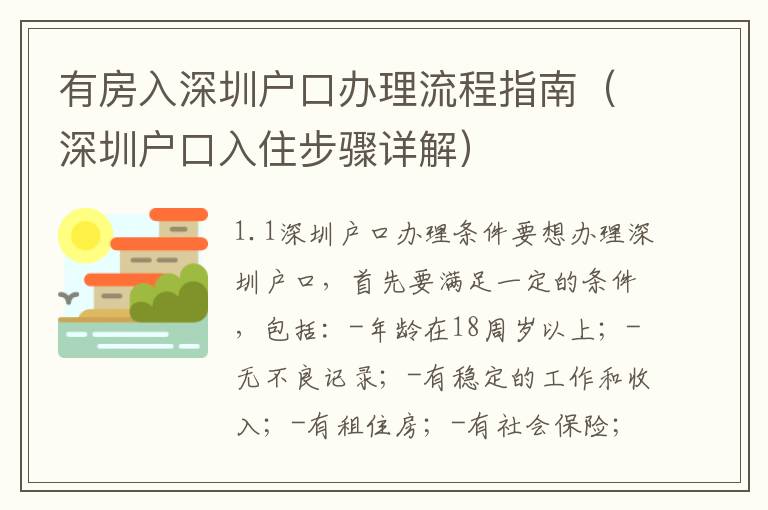 有房入深圳戶口辦理流程指南（深圳戶口入住步驟詳解）