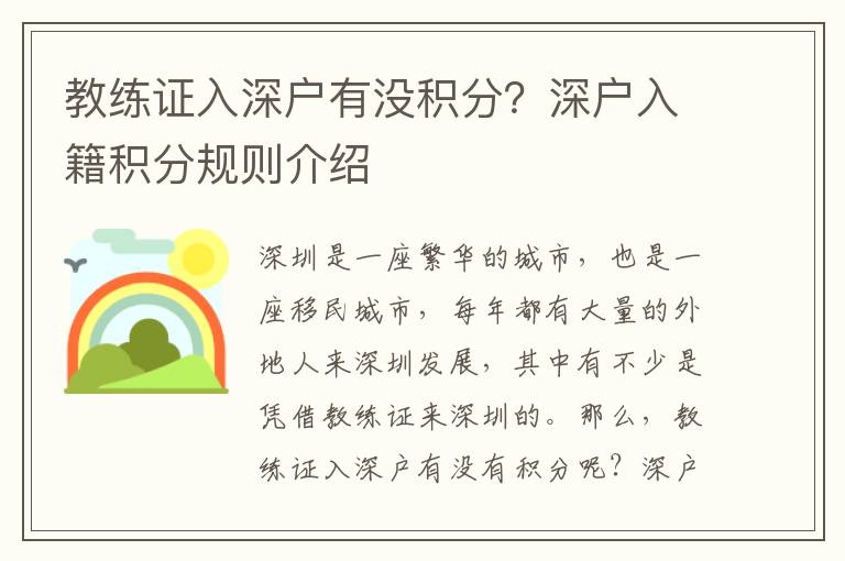 教練證入深戶有沒積分？深戶入籍積分規則介紹