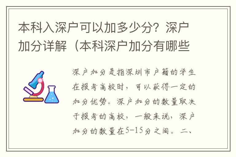 本科入深戶可以加多少分？深戶加分詳解（本科深戶加分有哪些）