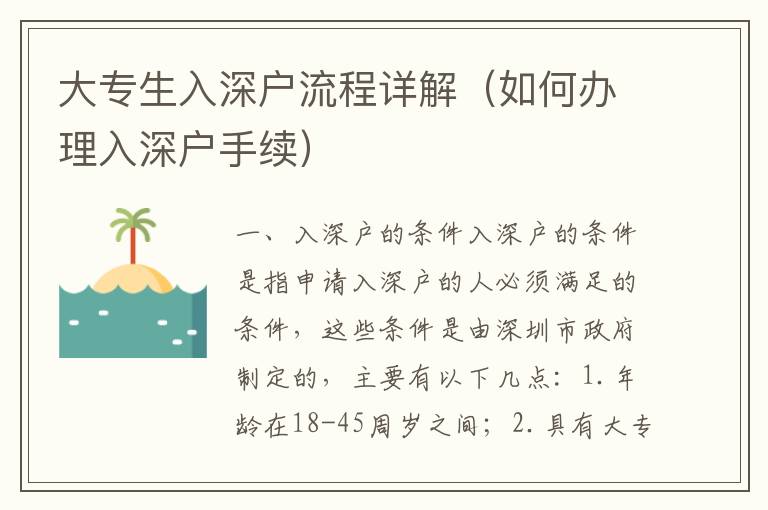 大專生入深戶流程詳解（如何辦理入深戶手續）