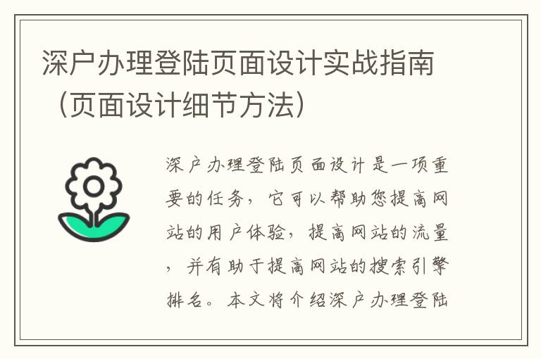 深戶辦理登陸頁面設計實戰指南（頁面設計細節方法）