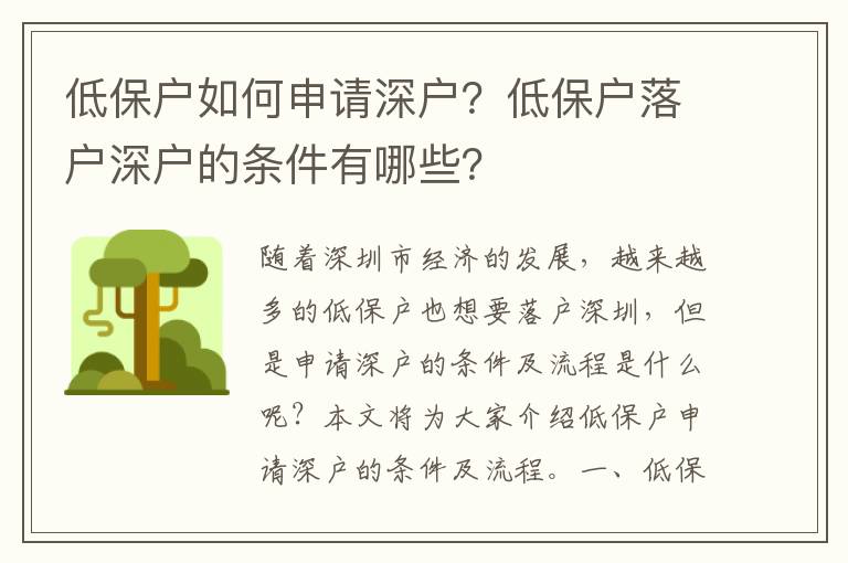 低保戶如何申請深戶？低保戶落戶深戶的條件有哪些？