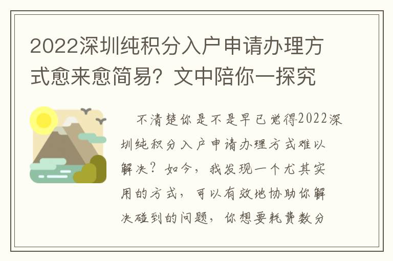 2022深圳純積分入戶申請辦理方式愈來愈簡易？文中陪你一探究竟