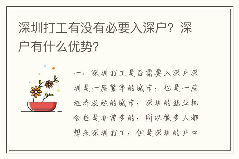 深圳打工有沒有必要入深戶？深戶有什么優勢？