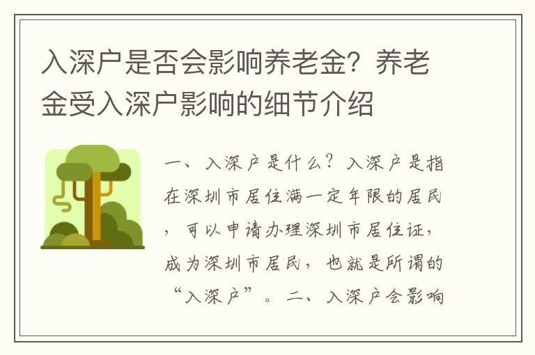 入深戶是否會影響養老金？養老金受入深戶影響的細節介紹