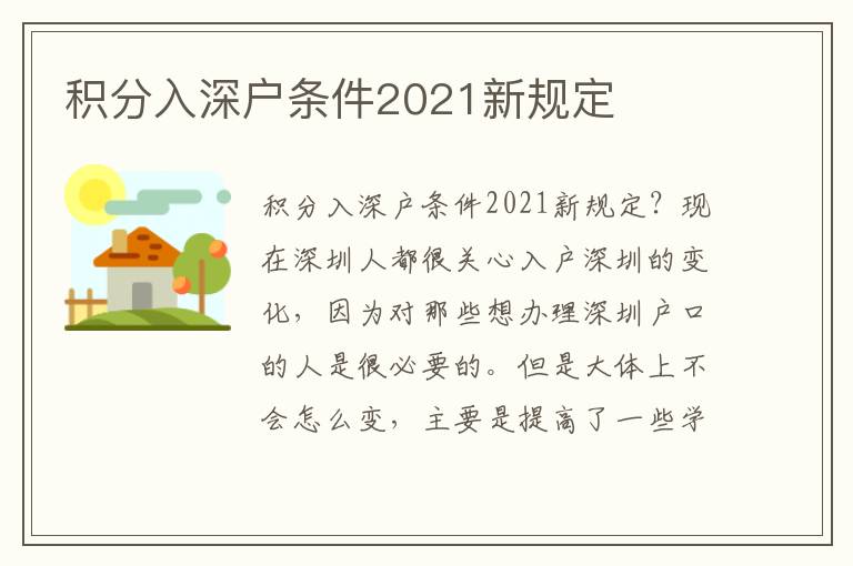 積分入深戶條件2021新規定