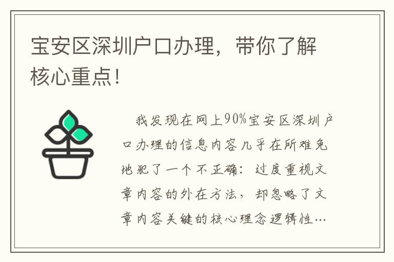 寶安區深圳戶口辦理，帶你了解核心重點！