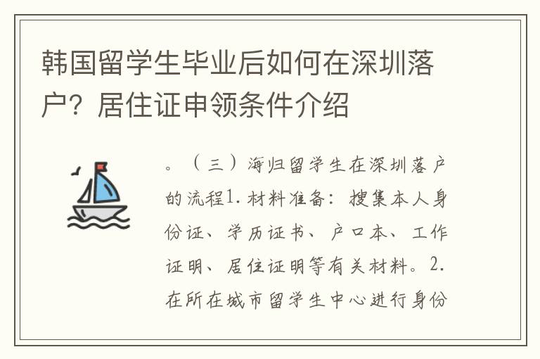 韓國留學生畢業后如何在深圳落戶？居住證申領