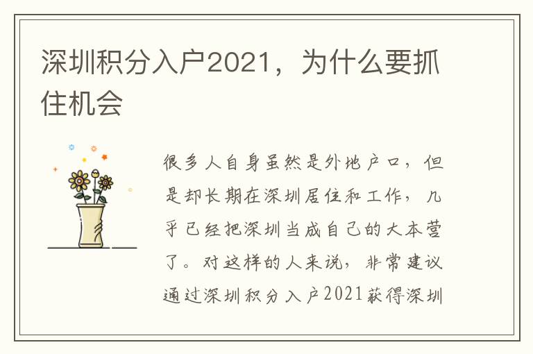 深圳積分入戶2021，為什么要抓住機會