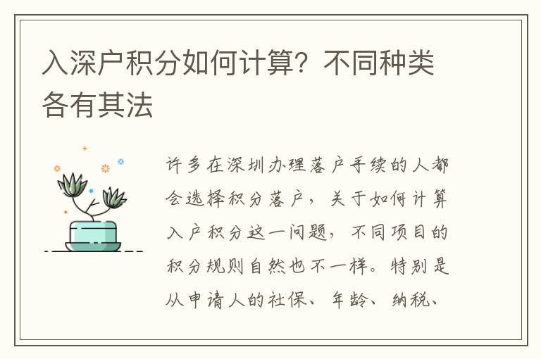 入深戶積分如何計算？不同種類各有其法