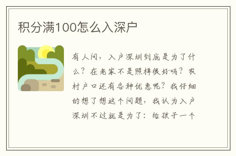 積分滿100怎么入深戶