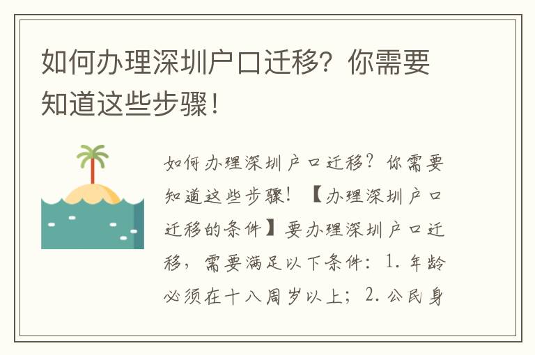 如何辦理深圳戶口遷移？你需要知道這些步驟！