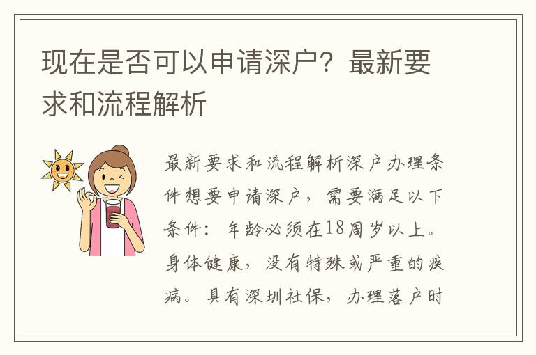 現在是否可以申請深戶？最新要求和流程解析