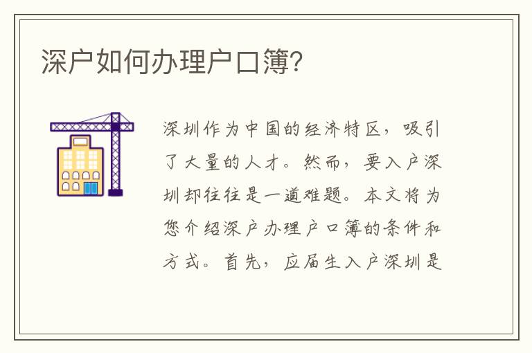 深戶如何辦理戶口簿？