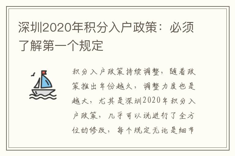 深圳2020年積分入戶政策：必須了解第一個規定