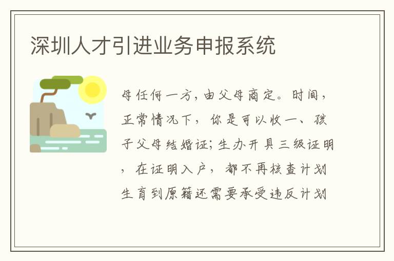 深圳人才引進業務申報系統