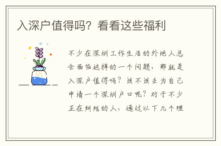 入深戶值得嗎？看看這些福利