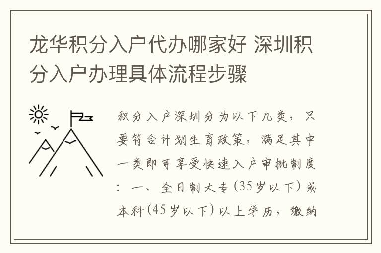 龍華積分入戶代辦哪家好 深圳積分入戶辦理具體流程步驟