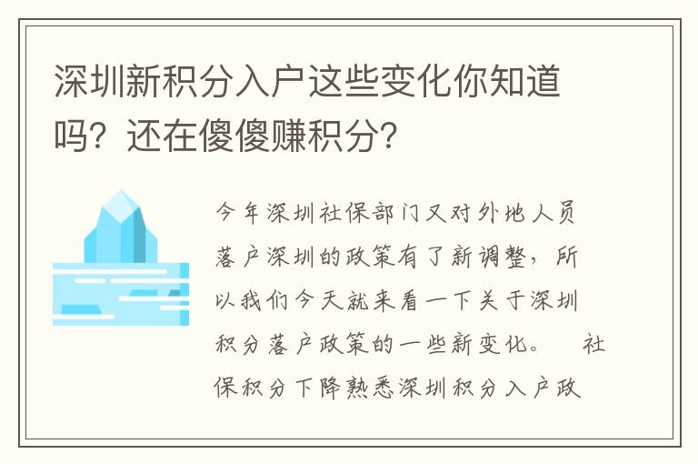 深圳新積分入戶這些變化你知道嗎？還在傻傻賺積分？