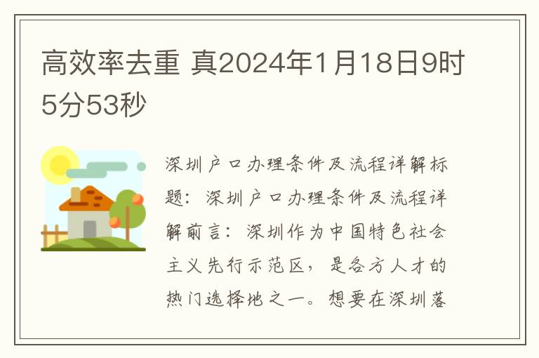 高效率去重 真2024年1月18日9時5分53秒