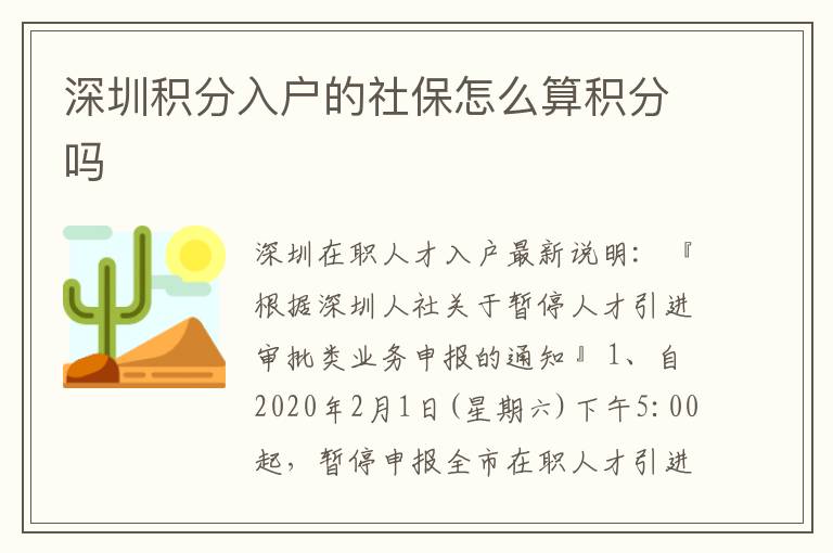 深圳積分入戶的社保怎么算積分嗎