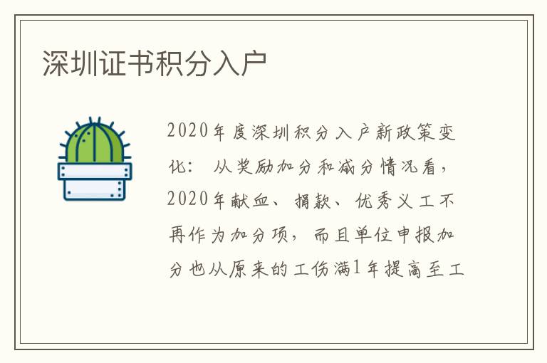 深圳證書積分入戶