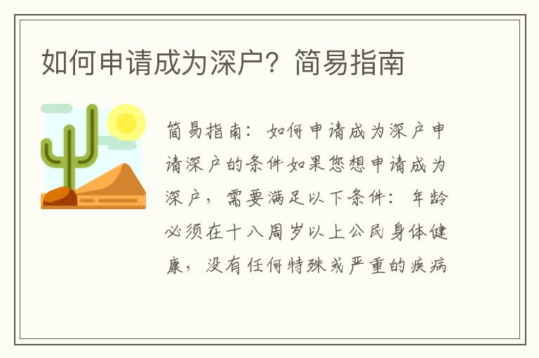 如何申請成為深戶？簡易指南