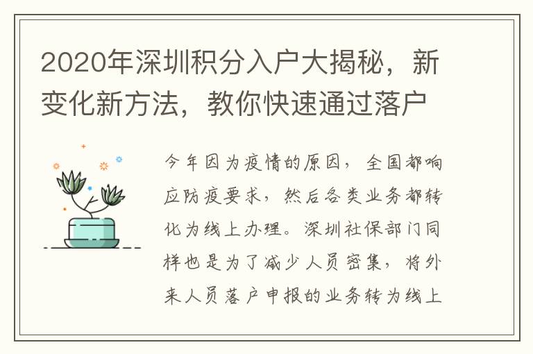 2020年深圳積分入戶大揭秘，新變化新方法，教你快速通過落戶申請！