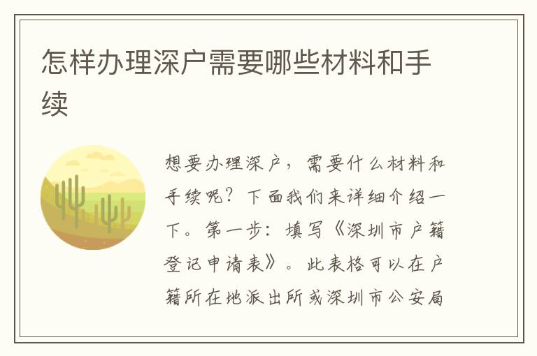 怎樣辦理深戶需要哪些材料和手續