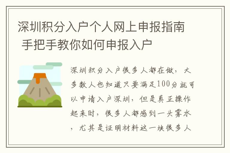 深圳積分入戶個人網上申報指南 手把手教你如何申報入戶