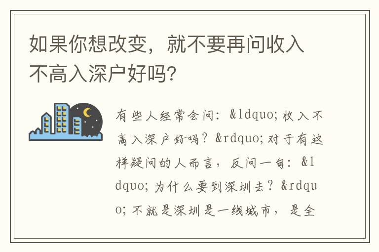 如果你想改變，就不要再問收入不高入深戶好嗎？