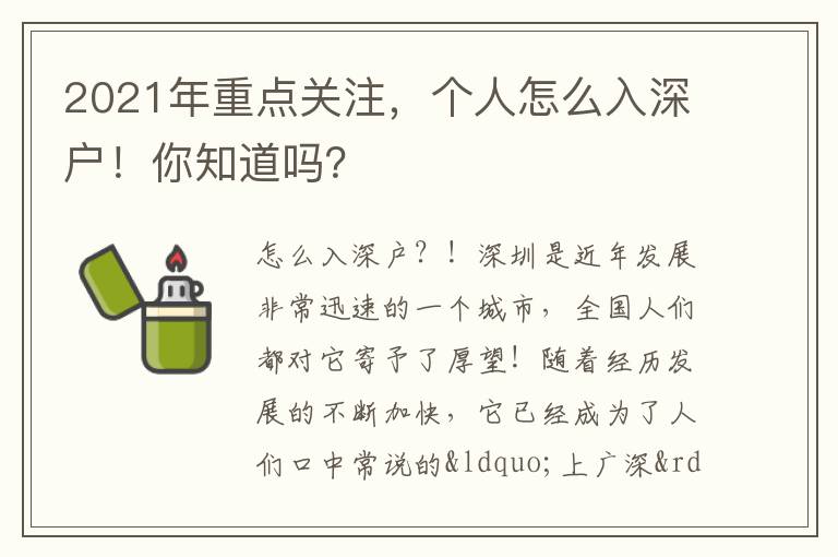 2021年重點關注，個人怎么入深戶！你知道嗎？