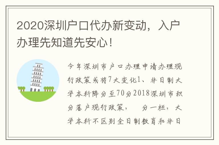 2020深圳戶口代辦新變動，入戶辦理先知道先安心！