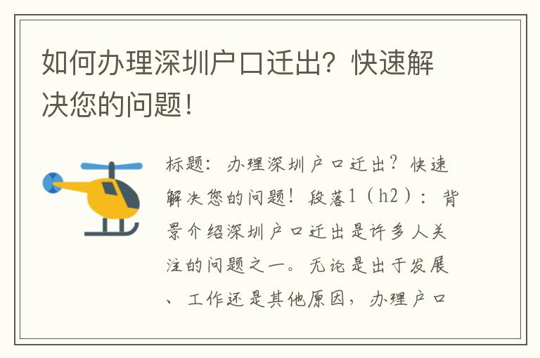 如何辦理深圳戶口遷出？快速解決您的問題！